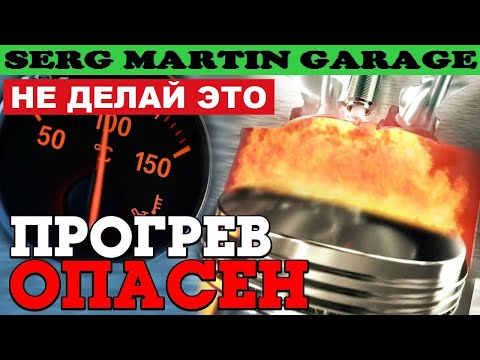 Видео: НИКОГДА не прогревайте двигатель долго. Заблуждение о прогреве двигателя. НУЖНО ПРОГРЕВАТЬ ДВИГАТЕЛЬ