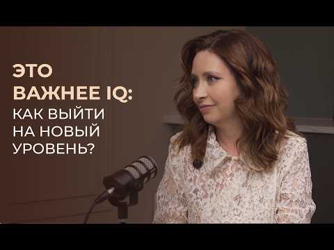 Видео: Как эмоциональный интеллект помогает добиться успеха? Развитие эмоционального интеллекта у детей