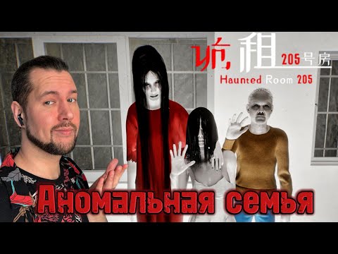 Видео: ПРОШЕЛ, НО ХИХИКАЛ НАД СКРИМЕРАМИ | Haunted Room : 205 #2 | ПРОХОЖДЕНИЕ НА РУССКОМ