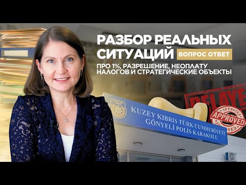 Видео: Ответы на вопросы подписчиков по новому закону: Про налоги, штрафы и стратег. объекты Veles Property