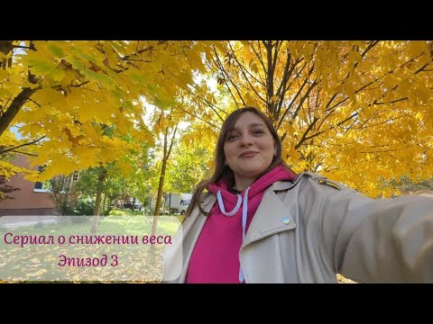 Видео: Почему вес не уходит: отёки, шаги и реальная жизнь
