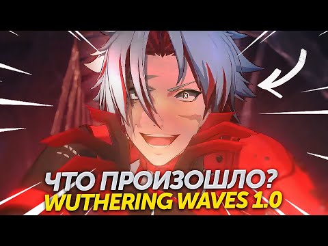 Видео: [1.0] Wuthering Waves ПОЛНЫЙ ЛОР - История Вувы