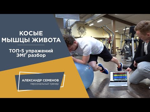 Видео: 5 упражнений для косых мышц живота