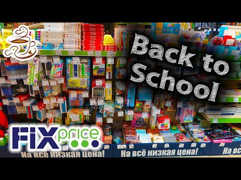 Видео: 💚ФИКС ПРАЙС 🤩ОЧЕНЬ МНОГО КРУТОЙ КАНЦЕЛЯРИИ К Школе ✅НОВИНКИ FIX PRICE Back to School