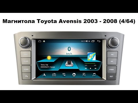 Видео: Магнитола Toyota Avensis 2003-2008 (4/64 4G)