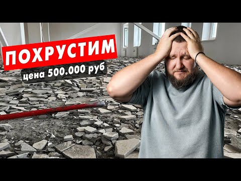 Видео: 500 000 РУБЛЕЙ ОТЩЁЛКНУЛИ ОТ ПОЛА