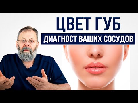 Видео: Синие губы? 1 упражнение для пластичности сосудов за 5 сек