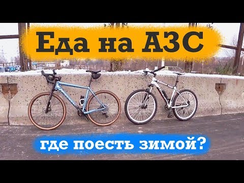Видео: Тестируем еду на заправках!!!