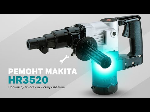 Видео: РЕМОНТ MAKITA HR3520 (сборка)