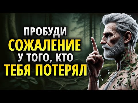 Видео: 12 ПОСТУПКОВ, которые заставят того, кто ТЕБЯ не ценил, СТРАДАТЬ МОЛЧА