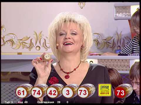 Видео: 680-й тираж Русского лото 13 лет в эфире!!! 21 октября 2007 года. В гостях Анне Вески