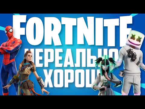 Видео: Fortnite в 2024: Лучшая мультиплеерная игра, в которую стоит поиграть каждому