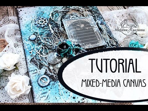 Видео: Tutorial Mixed-meida canvas / Мастер-класс Холст в стиле микс-медиа