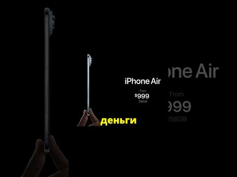 Видео: iPhone Air - главный СКАМ года?