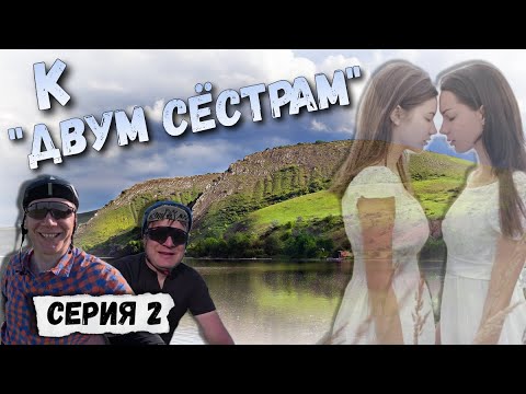 Видео: 🌄🚲🧭Велопутешествие по Ростовской области. Серия 2. Заплутали, едем сквозь поля к Горам Две Сестры!