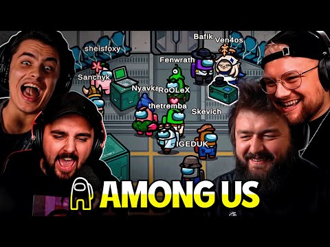 Видео: AMONG US зі СТРІМЕРАМИ - Skevich, thetremba, ven4os, sheisfoxy, nyavka, ivonyak, roolex9 та ін.