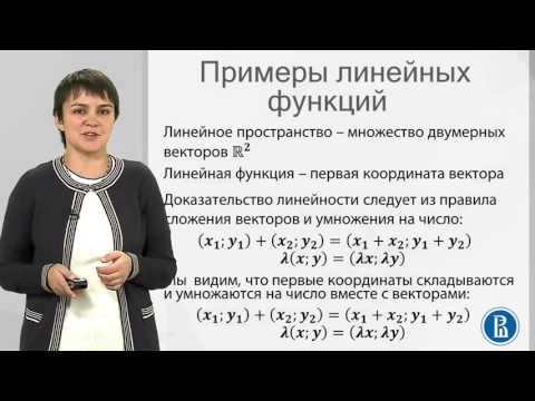 Видео: 2 3  Примеры линейных функций