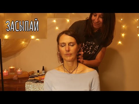 Видео: Расслабляющий сеанс АСМР - расчесывание и уход за лицом
