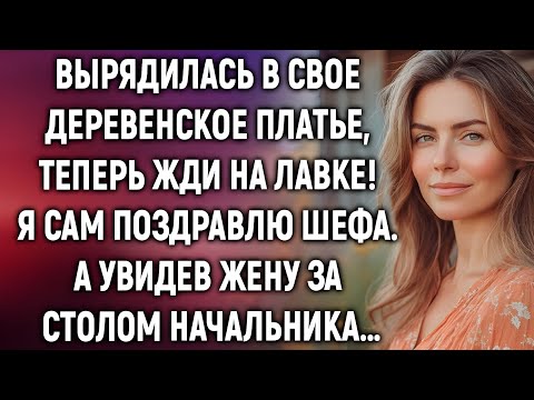 Видео: «Сказал: “жди на лавке”, а сам ушёл к шефу. Но не знал, кто там его ждёт!»