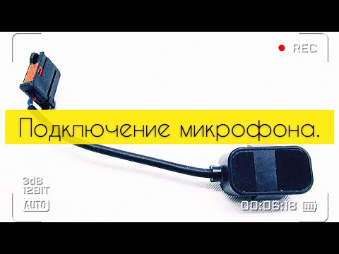 Видео: Установка и подключение штатного микрофона к магнитоле cd400 plus.Opel Astra j.