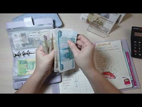 Видео: #5 Октябрь 3 /Коплю с маленьких сумм/6300₽
