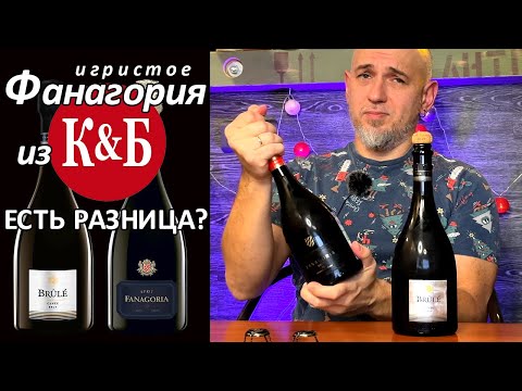 Видео: Игристое Фанагория из КиБ. Брюле Кюве и обычный брют