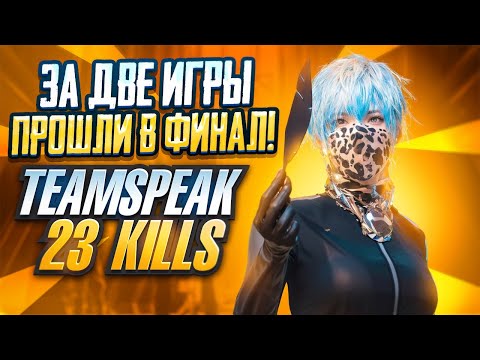 Видео: TDM, METRO, Рекорд? Нет... | TEAMSPEAK 23 KILLS | PUBG MOBILE | ПАБГ МОБАЙЛ