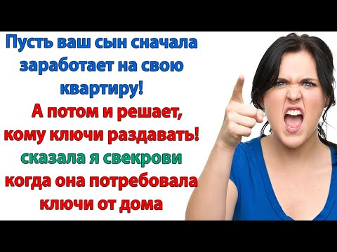 Видео: Сынок, ты слышал? Она меня выгоняет! Унижает! Ты выбрал эту хищницу вместо матери! орала свекровь