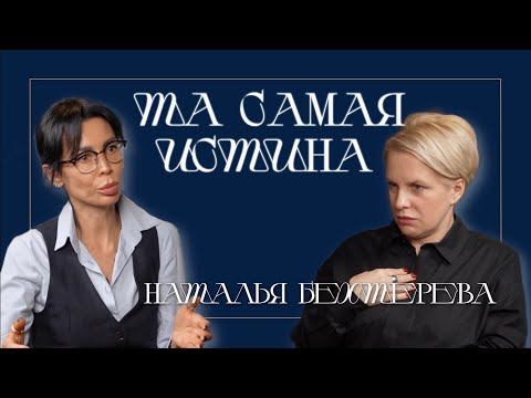 Видео: Эзотерика это бабушка современной психотерапии — подкАт pranokano, выпуск №2 с Натальей Бехтеревой