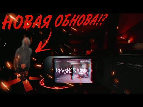 Видео: ЭТОТ ПРИЗРАК ДОВЁЛ МЕНЯ В Phasmophobia...