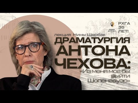 Видео: «Из меня мог бы выйти Шопенгауэр»: драматургия Антона Чехова