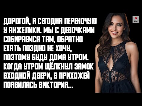 Видео: История и Рассказ | Измена жены. Жестокая Месть мужа. Дорогой, с первым апреля! История