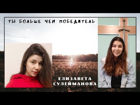 Видео: ОНЛАЙН КОНЦЕРТ 2020 - красивые песни хвалы и поклонения - Елизавета Сулейманова