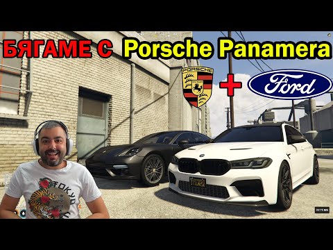 Видео: Разбихме Porsche и Ford GTA5 RP с Mr_Jackp0t