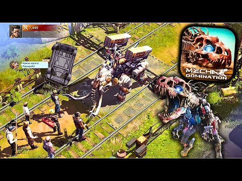 Видео: Обзор игры Mecha Domination. Выживалка в мире механических динозавров и рейдеров.