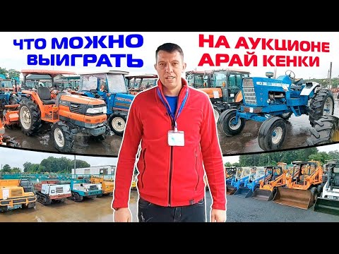 Видео: Что можно выиграть на аукционе Арай Кенки.
