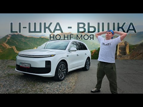 Видео: Li L6 после 10 000 км в Алматы (4K), купил бы себе младшенький Лисян? #lixiang #лисян #liauto #l6