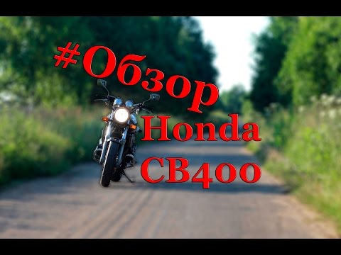 Видео: Обзор и мнение о HONDA CB 400 SF Version S[#Обзор]