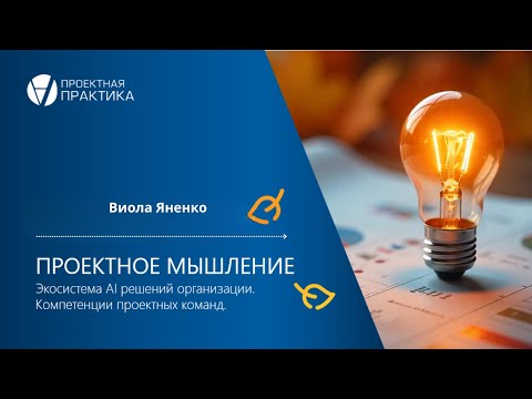 Видео: День 2. Виола Яненко. Искусственный интеллект, как важный элемент цифровизации
