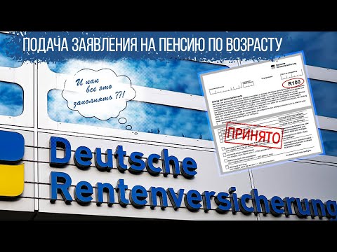 Видео: #15 Первые действия на земле распределения. Подача заявления на получении пенсии по возрасту
