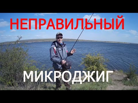 Видео: ШТОРМ И НЕПРАВИЛЬНЫЙ МИКРОДЖИГ
