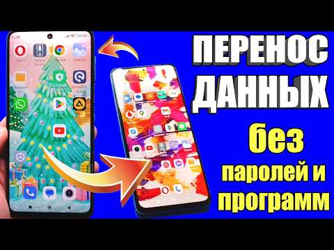 Видео: Как БЕЗ ПАРОЛЕЙ для Входа в Аккаунты ПЕРЕНЕСТИ ДАННЫЕ НА НОВЫЙ СМАРТФОН со Старого телефона