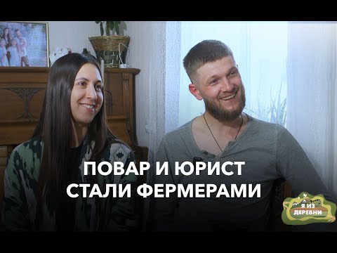 Видео: Из столицы в деревню: как любовь и голубика изменили  жизнь. Я из деревни