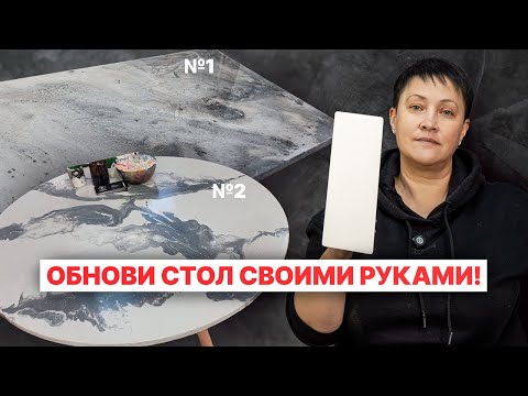Видео: МИКРОЦЕМЕНТ НА СТОЛЕ? Вы Серьезно? Декоративная Штукатурка ДАЖЕ ДЛЯ СТОЛОВ!
