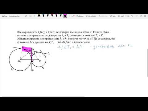 Видео: 8 клас - Окръжност - Учебник - Архимед - стр. 140, зад. 1