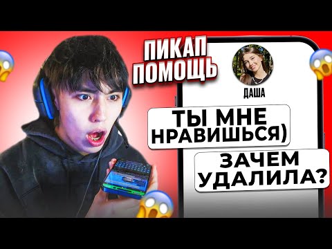 Видео: ПРИЗНАНИЕ В ЛЮБВИ ПОШЛО НЕ ПО ПЛАНУ! 😱 АСЛАН ШУКАША ПОМОГАЕТ ПОДПИСЧИКАМ В ЛЮБВИ | ПИКАП ПОМОЩЬ