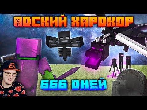 Видео: 666 Дней Выживания в АДСКОМ ХАРДКОРЕ в МАЙНКРАФТЕ ► Minecraft Шевчук | Реакция