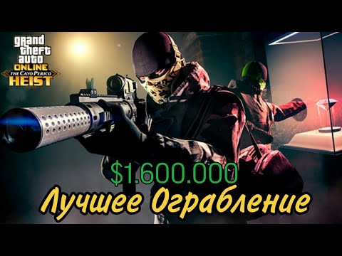 Видео: Как пройти Ограбление Кайо-Перико. Розовый Алмаз. Соло в GTA ONLINE. (Первый-1 Способ)