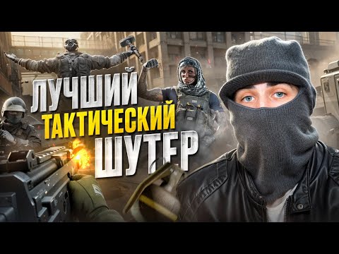 Видео: СТОИТ ЛИ ИГРАТЬ В RAINBOW SIX SIEGE НОВИЧКУ В 2024 ГОДУ