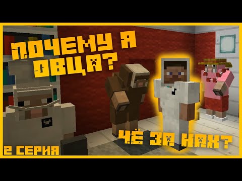 Видео: ЧТО ТВОРЯТ ЭТИ ОВЦЫ В MINECRAFT?! Карты #5.2 (2 серия) - Sheep Ship Adventure